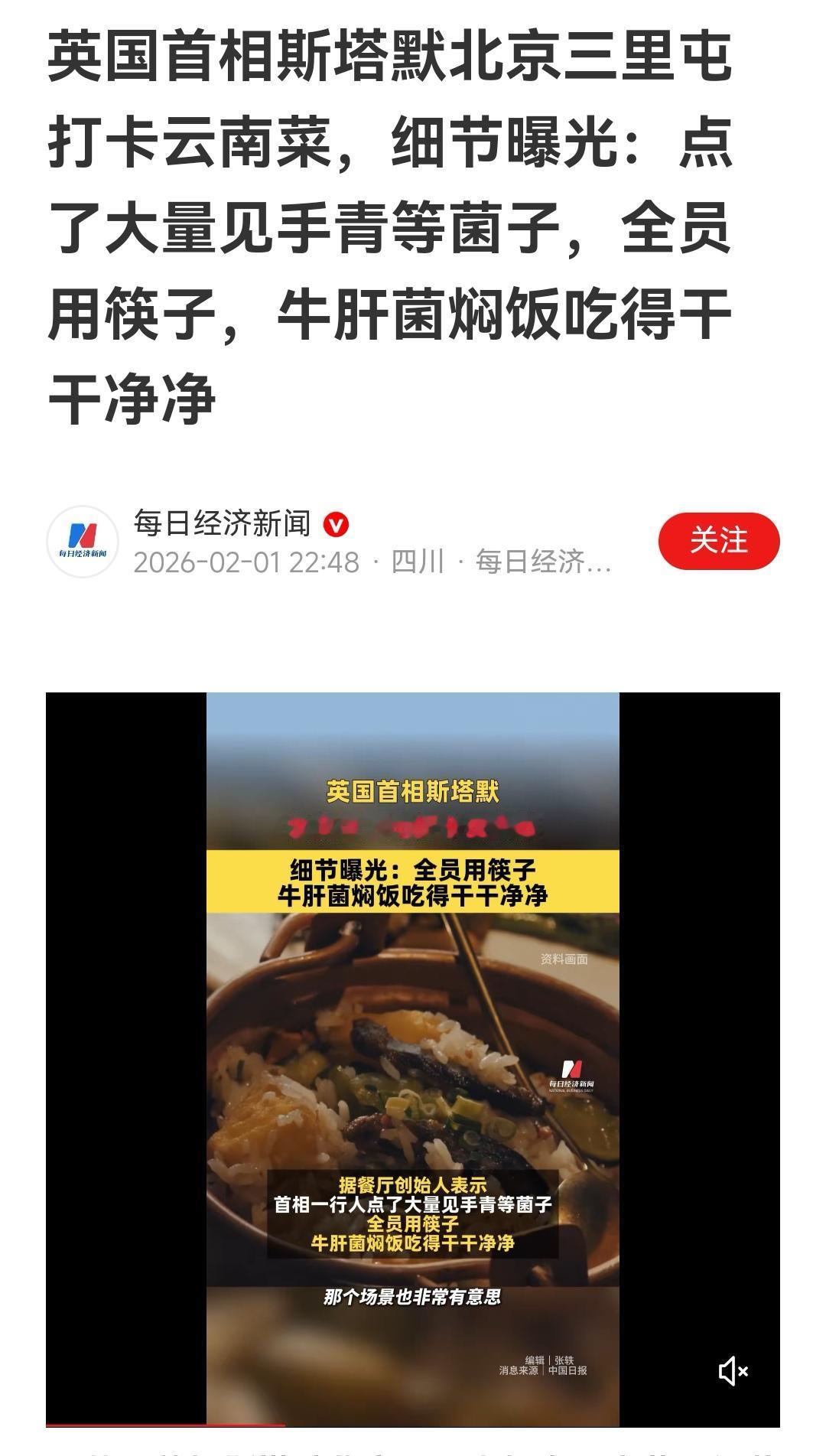 免费广告，云南菜太好吃了！点外卖，就点牛肝菌焖饭，要火！