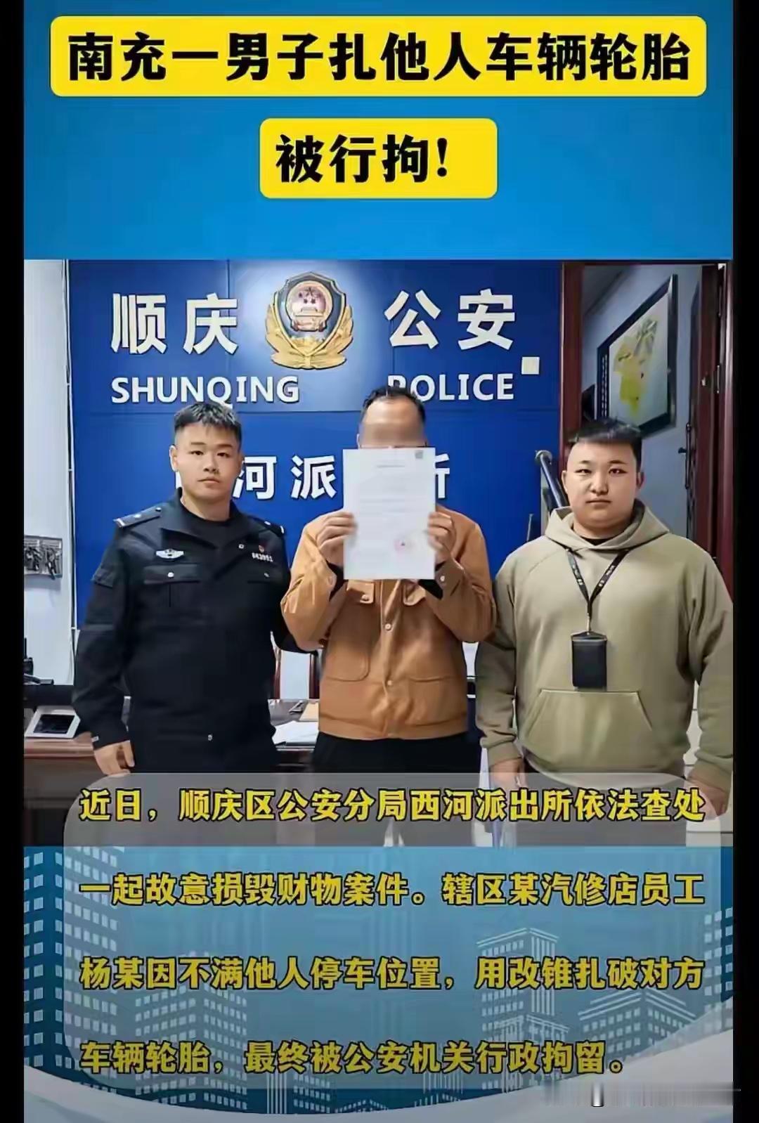 当时有多狂，现在就有多狼狈。四川南充这起扎胎事件，终究还是以最解气的方式收尾了