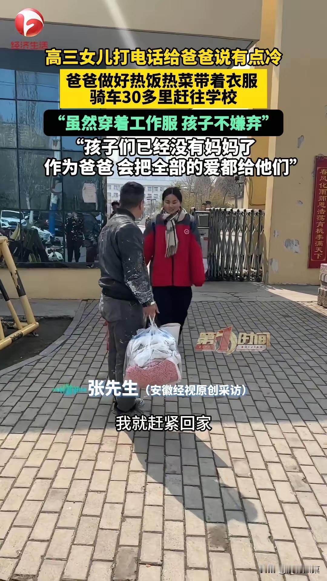 绷不住了！安徽一位高三女儿，晚自习前给爸爸打了个电话，轻轻说了一句：“爸，我有点