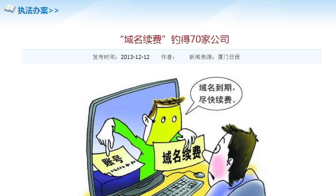 时隔十三年，相同的招数又来了上周我接到一通威胁电话，说是中文域名到期询问是否续费