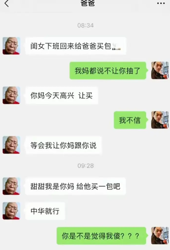 女儿：别装了，有本事让老妈发语音