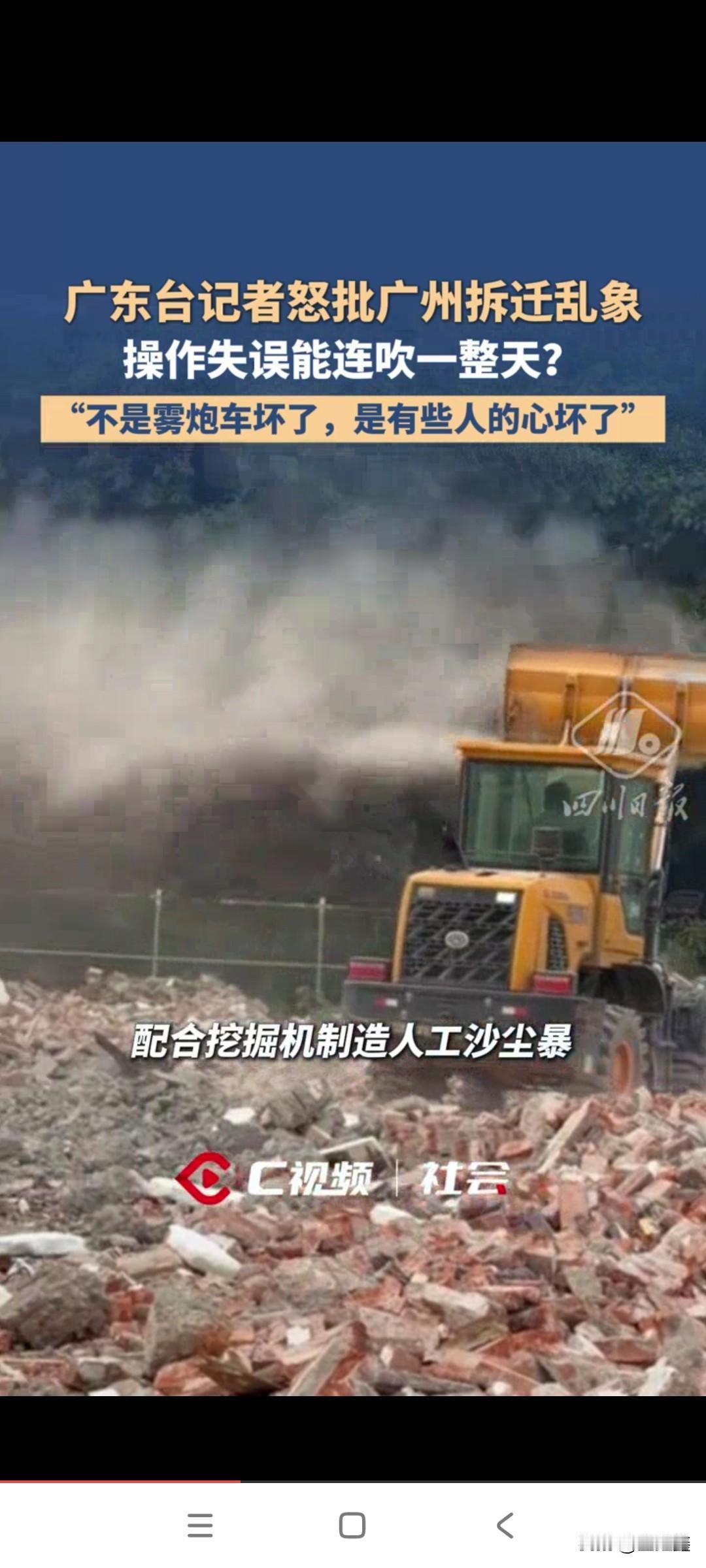 ---炸锅！“人工沙尘暴”逼人搬家？广州拆迁现场视频曝光，街坊怒吼：这是生化武器