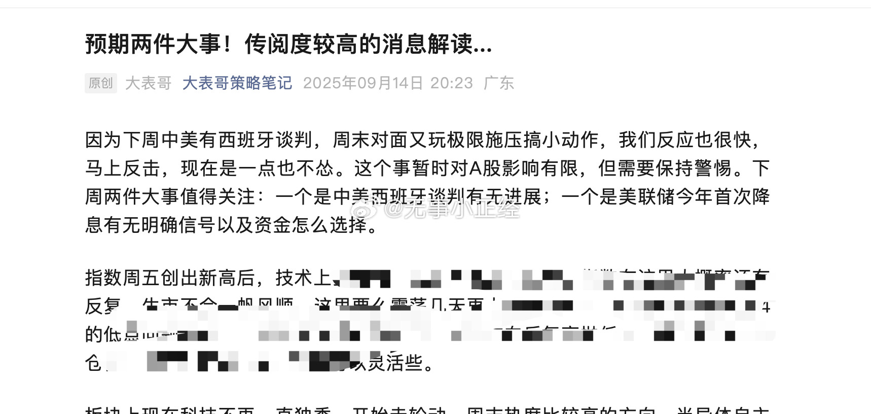 预期两件大事！传阅度较高的消息解读​​​