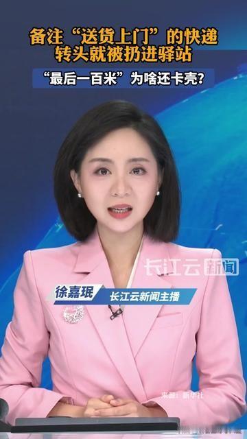 谁懂啊！备注上门的快递，还是被扔驿站的委屈！宝妈刚哄睡发烧的娃，特意备注