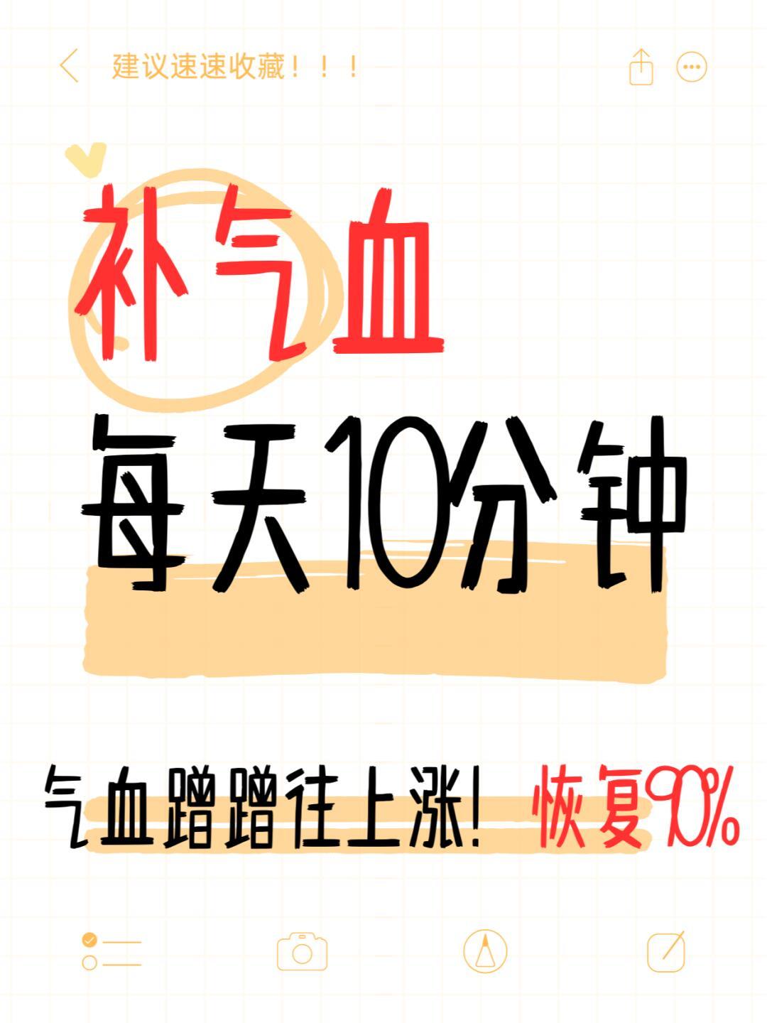 坚持做这4个简单动作气血恢复90%噌噌上涨补气血必备4个简单动作，气血噌噌往上