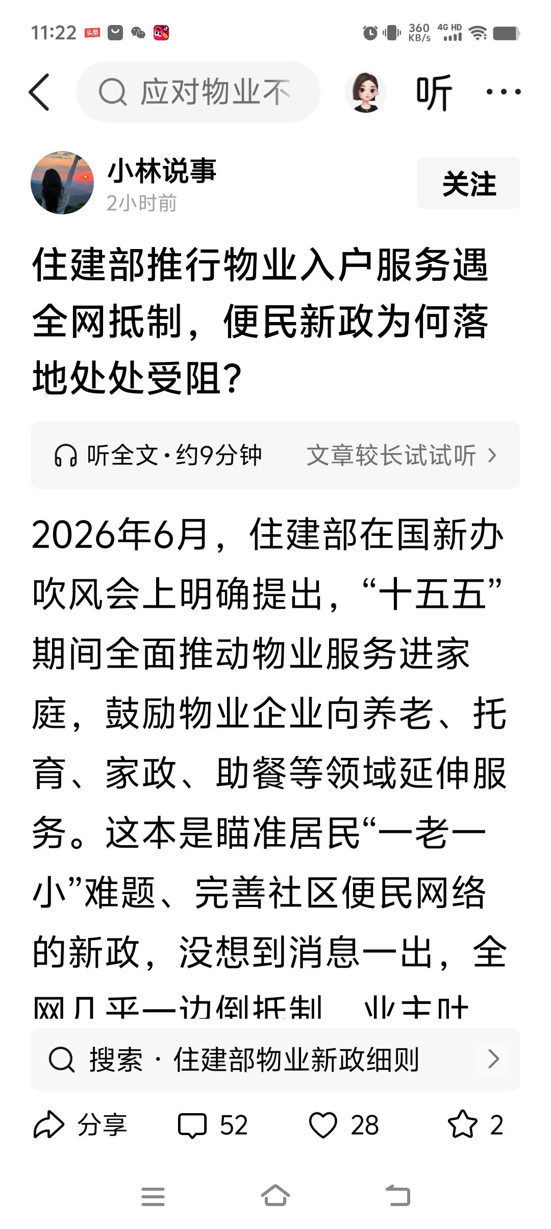 住建部推行物业入户服务遇全网抵制，便民新政为何落地处处受阻？回：这是服务，业