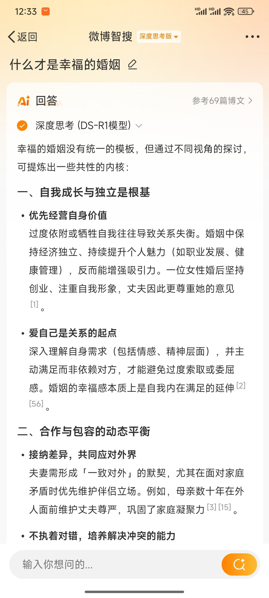 DeepSeek搜“什么才是幸福的婚姻。”幸福的婚姻没有统一的模板，但通过不同视