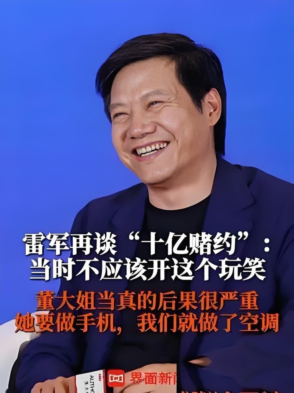 当年雷军董明珠十亿赌约火遍全国，如今十三年过去，小米年营收四千五百多亿还造车破千