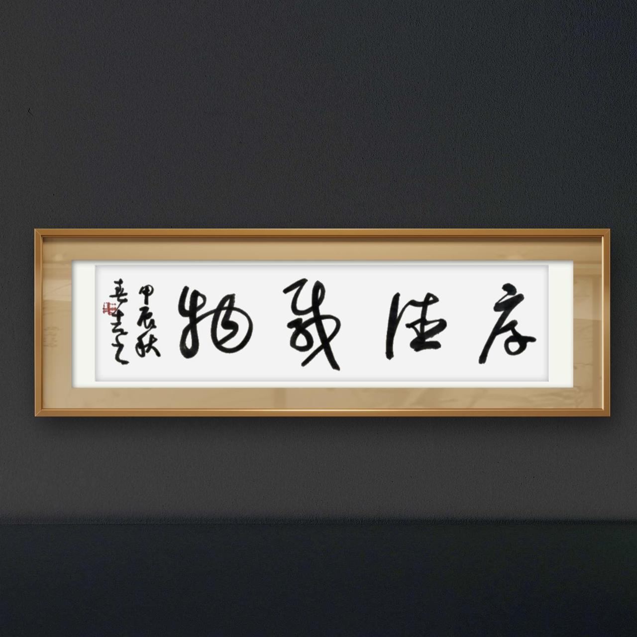 给朋友写了一幅四字横幅，没想到却被围攻了！前几天把之前给朋友的一幅字发在了网上