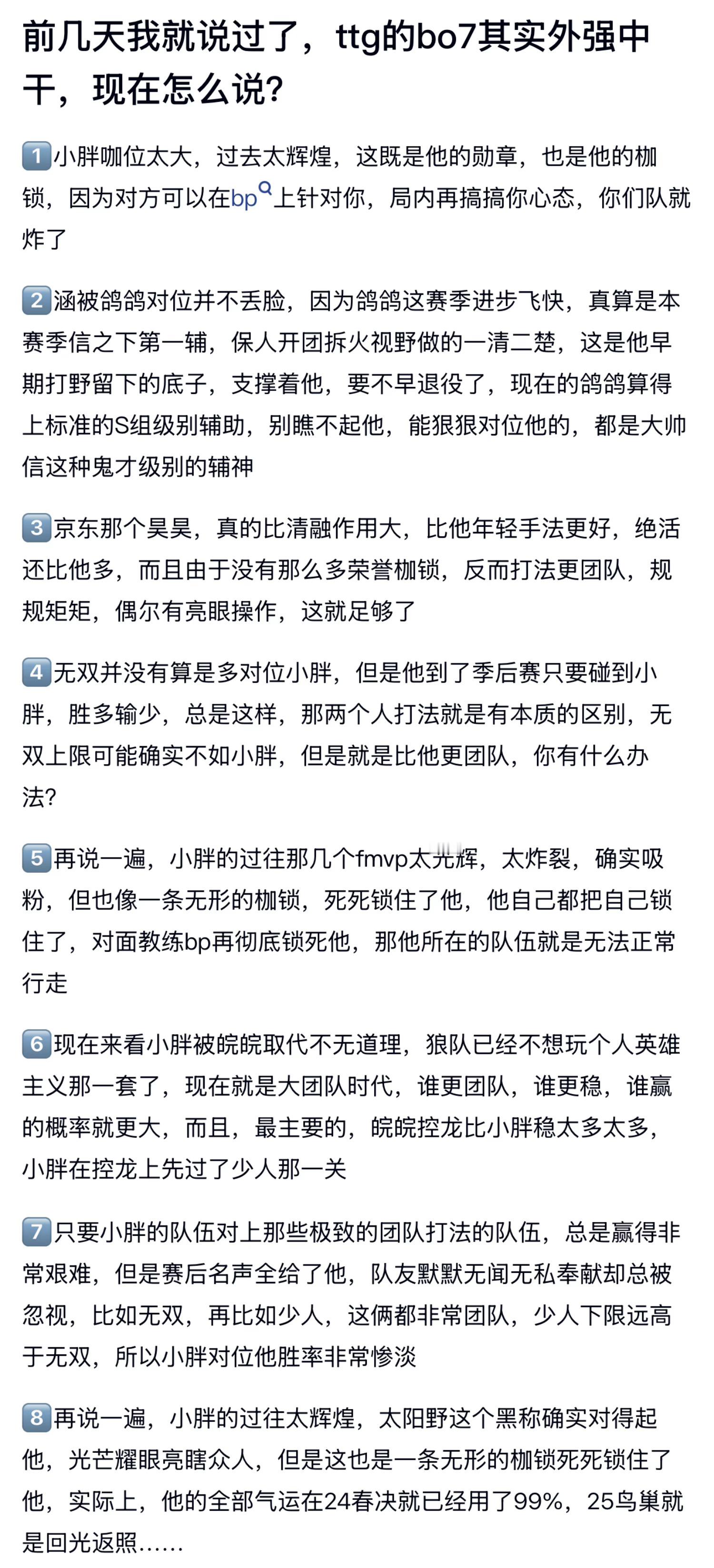 kplTTGBO7外强中干？复盘小胖与团队版本的博弈​​​
