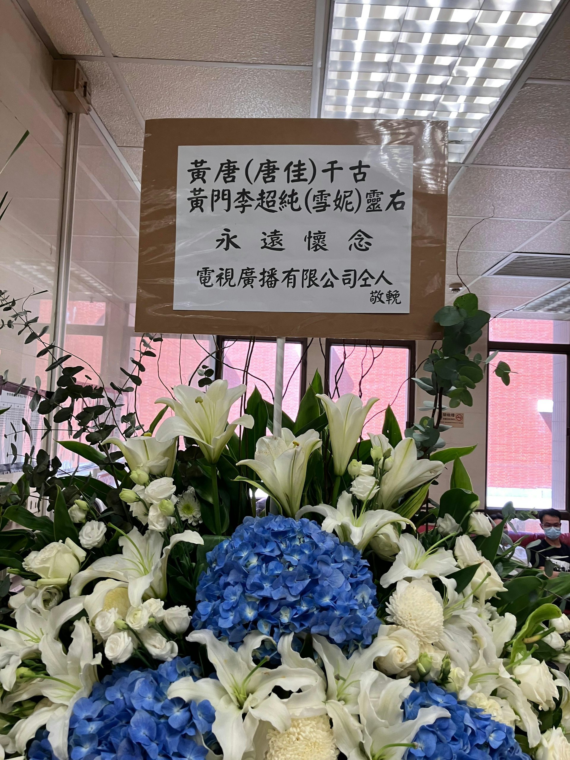 唐佳与雪妮丧礼，生前好友送上花牌，杜琪峰、狄龙父子、李修贤、刘伟强等。​​​