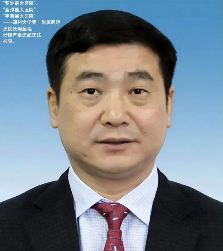 家有家法，国有国法，手莫伸，伸手必被捉。今年62岁阚全程忘记了理想信念