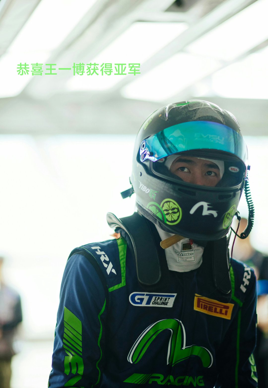 王一博所在85号车组拿下上海8小时耐力赛GT3SA组别冠军，全场第五，这是他职