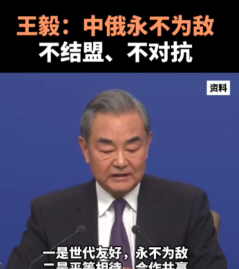 中俄永远不做敌人。咱们的王毅外长在俄罗斯接受采访时提到中俄关系，强调了几个特