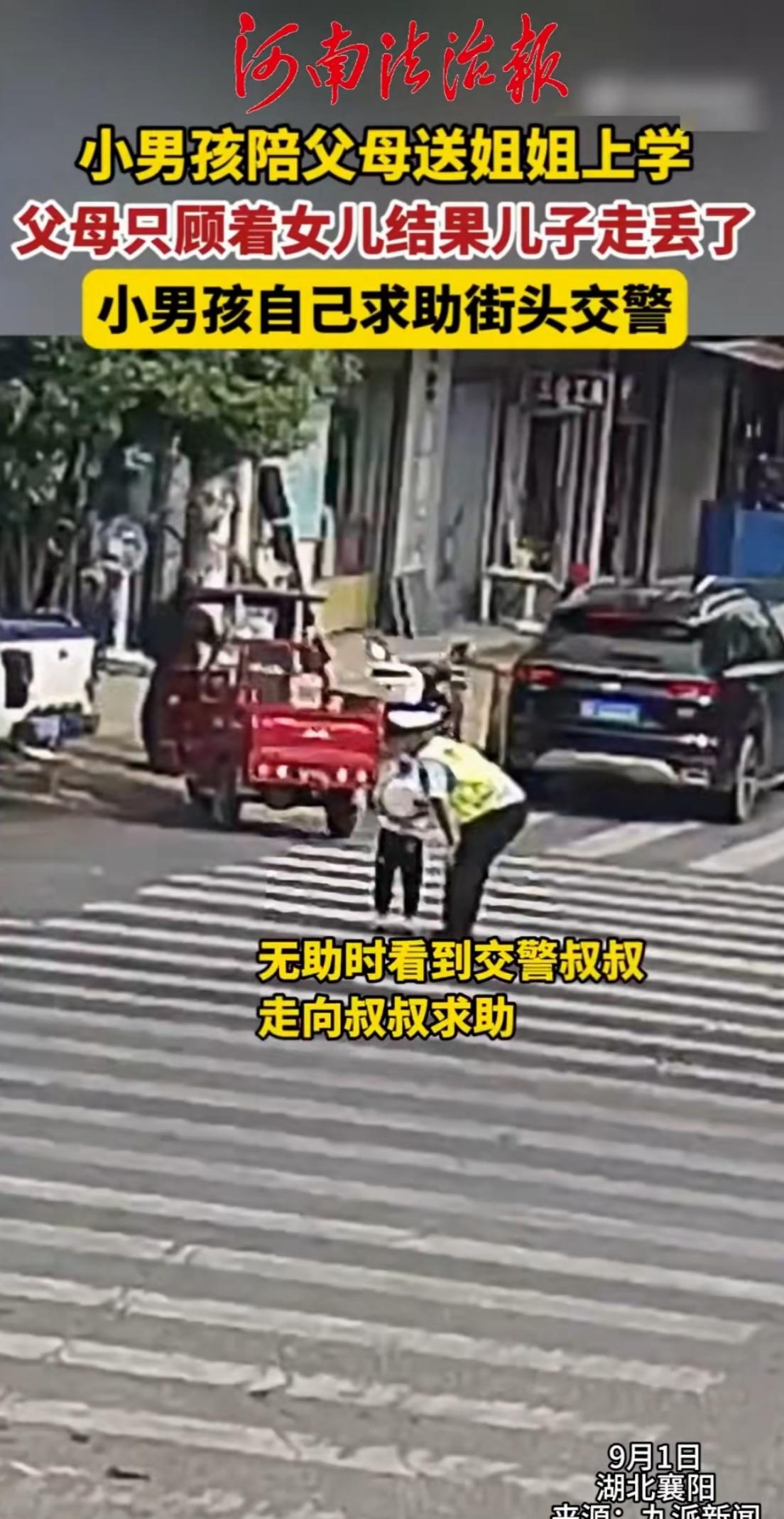 太粗心了！像是90后父母能做出来的事情。9月1日，湖北襄阳一小男孩陪父母送姐姐开