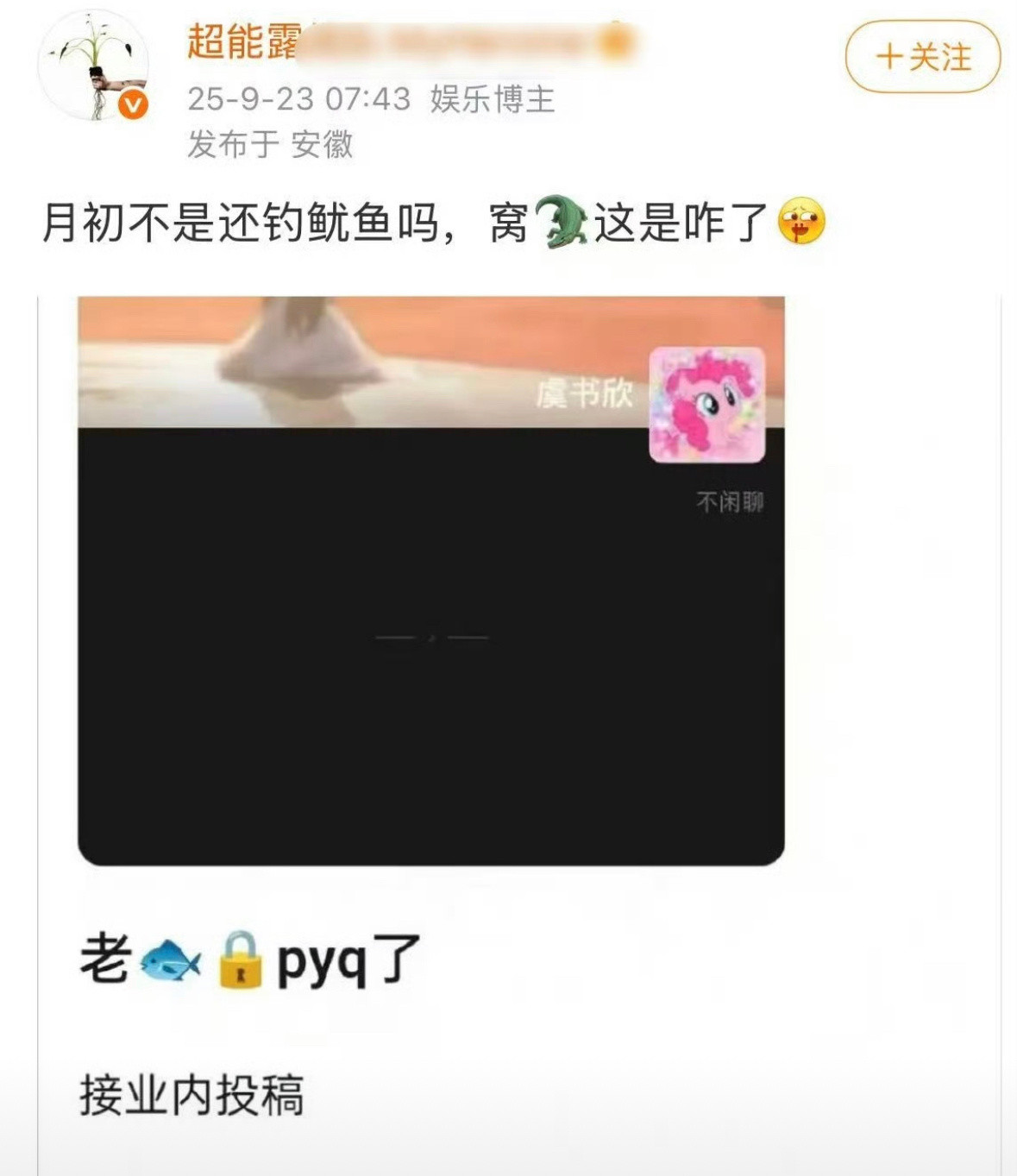 真的很好笑..因为看不到虞书欣pyq而破防[笑着哭]还说人家锁pyq，这只是设置了