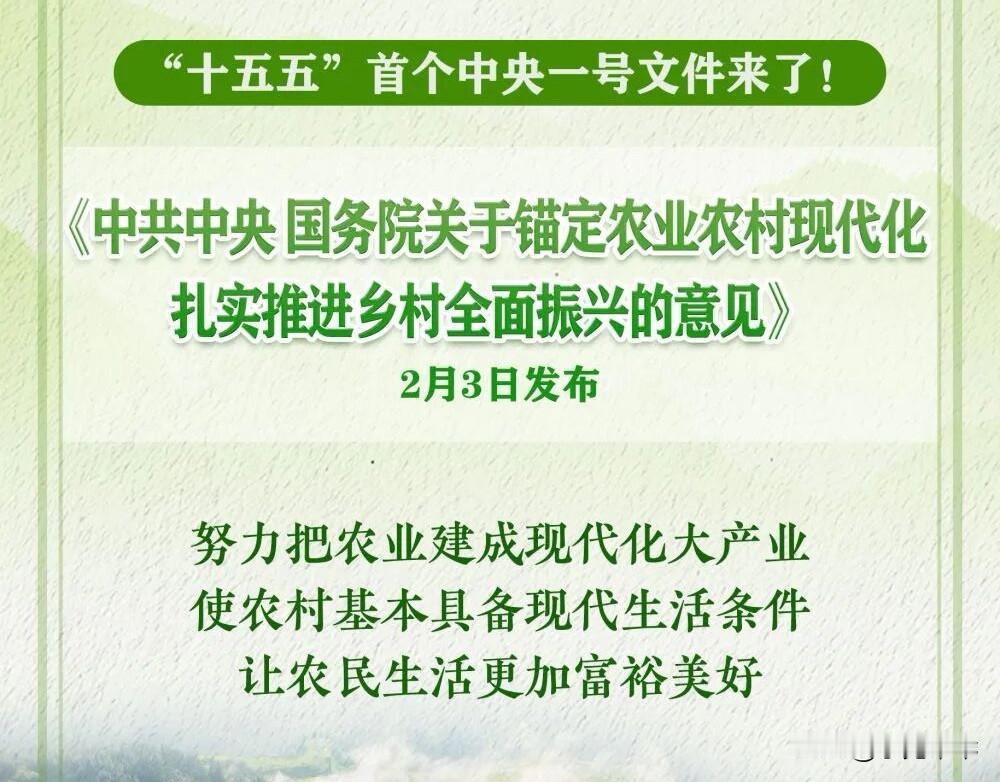 连续23年盯紧农村！2026中央一号文件释放信号：三农才是中国人的底气！这已经是