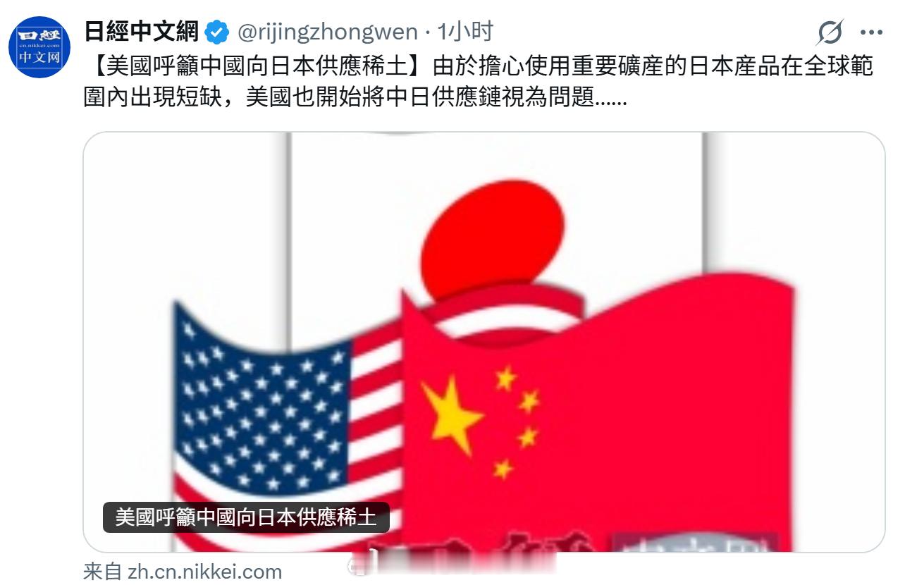 美国呼吁中国向日本提供稀土。