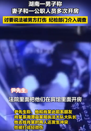 “朋友妻不可欺！”湖南，男子发现妻子瞒着他，偷偷在外和别人开房，他一气之下找上门