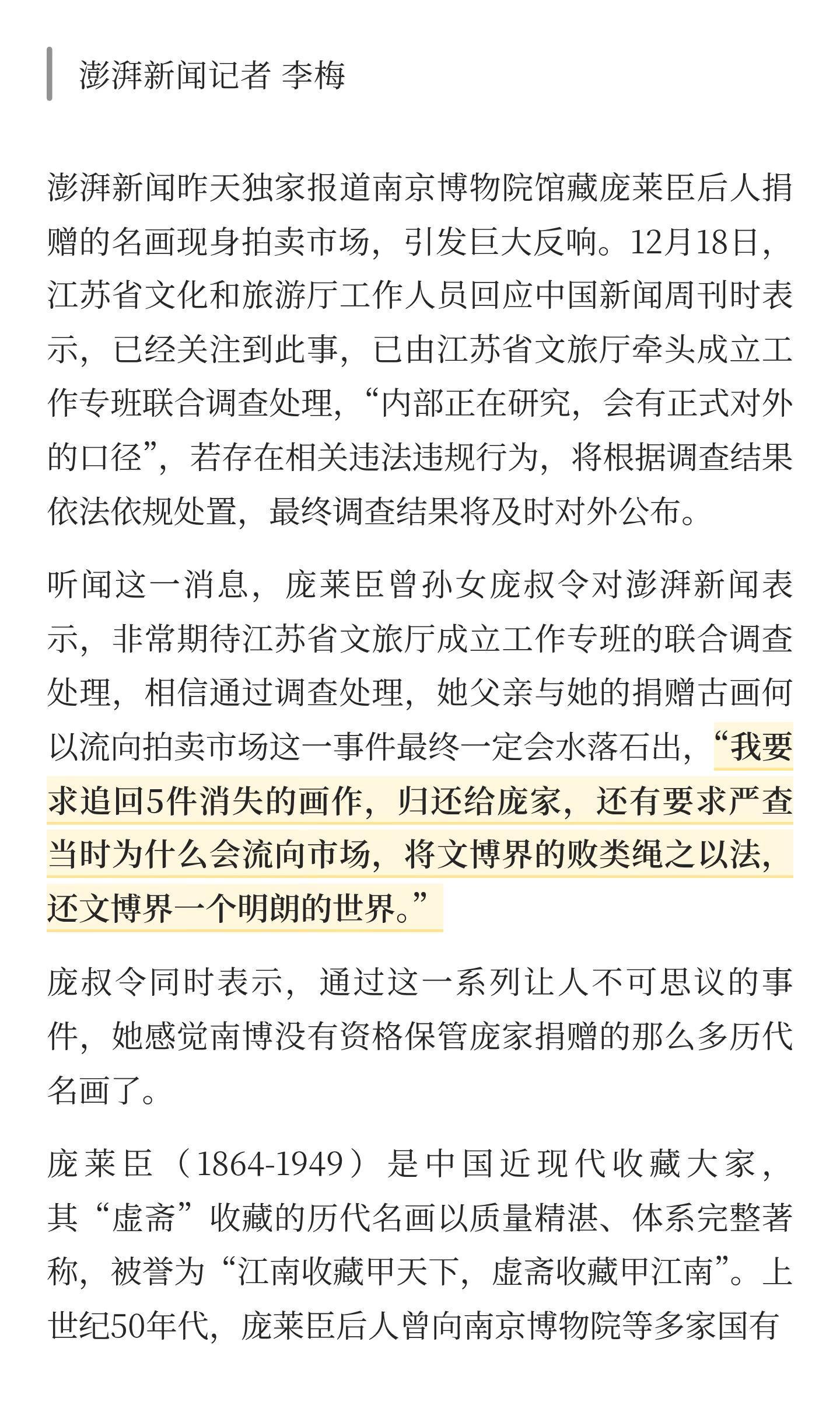 江苏成立专班后，庞家后人要求归还流失画作，澎湃新闻就这件事做了个梳理。南京博物院