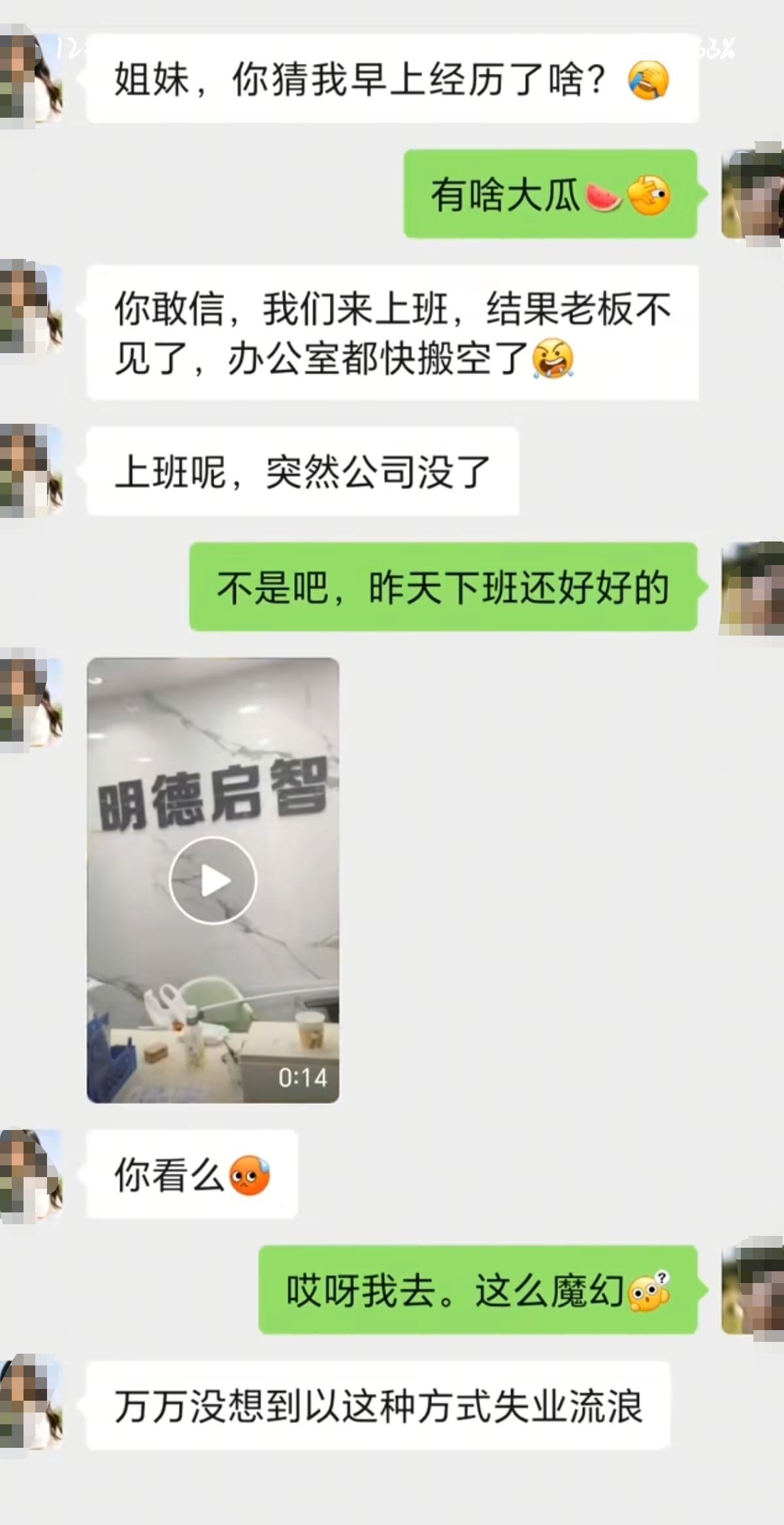半夜通知全员放假，结果钉钉里的老板和领导，一夜之间全消失！200多号人高高兴