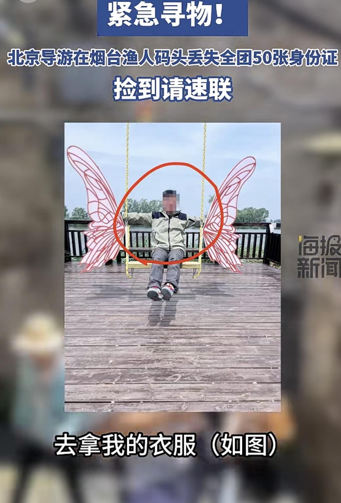 山东烟台，一则寻物启事引起市民关注，官媒和热心市民纷纷帮助失主转发，评论区回复亮