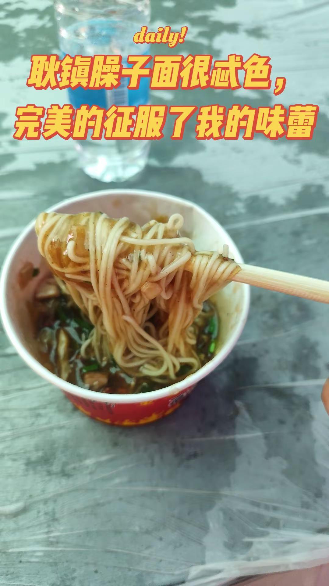 忒色臊子面