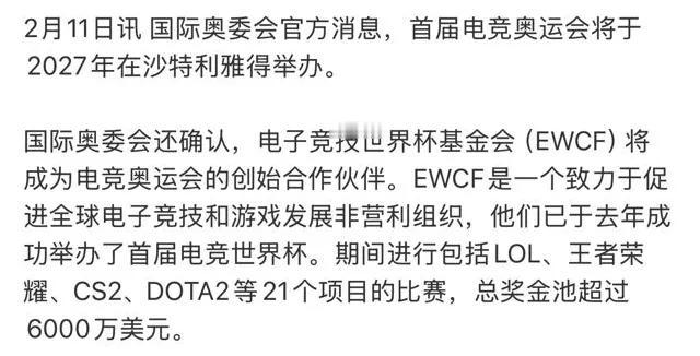 之前传言的电竞奥运会被推迟，果然推迟了，而且还推迟了两年，有点晚，项目还不少，D