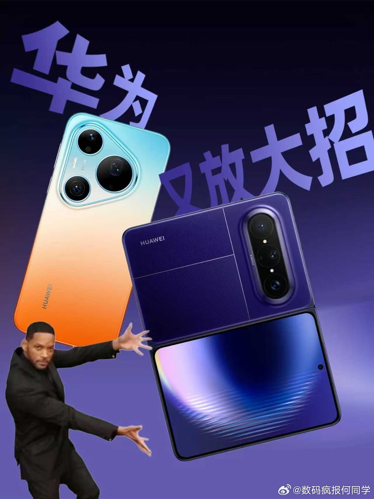 华为再放大招看余总用大阔折刷信息，屏幕尺寸和外观配色直接被光速种草了，大屏冲浪沉
