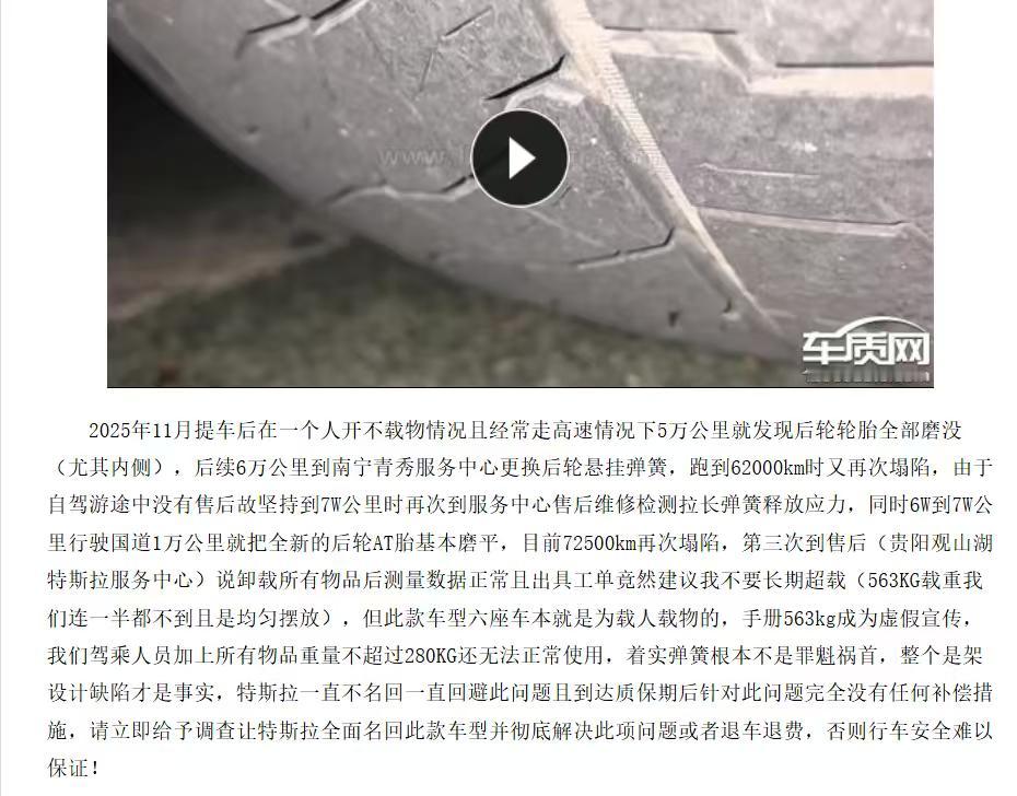 考验特斯拉车主们的自适应能力的时候到了。ModelYL车主在车质网上投诉，五万多