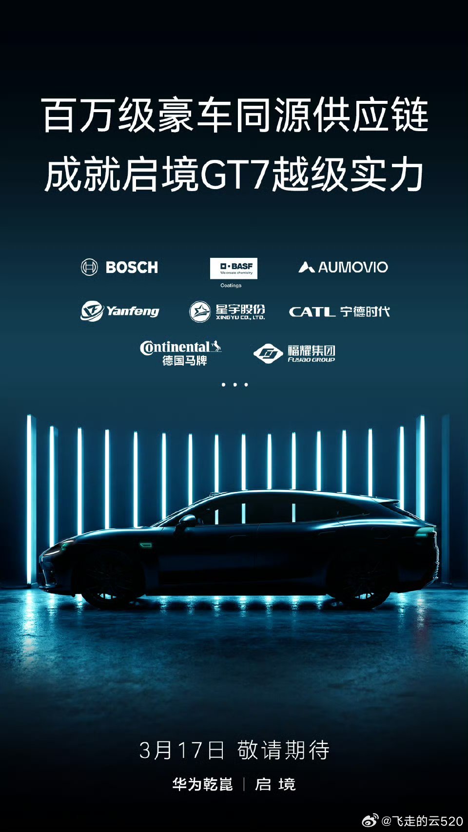 尚界真正的竞争对手在这里，广汽启境GT7看看Z7T和GT7谁的性能更胜一筹