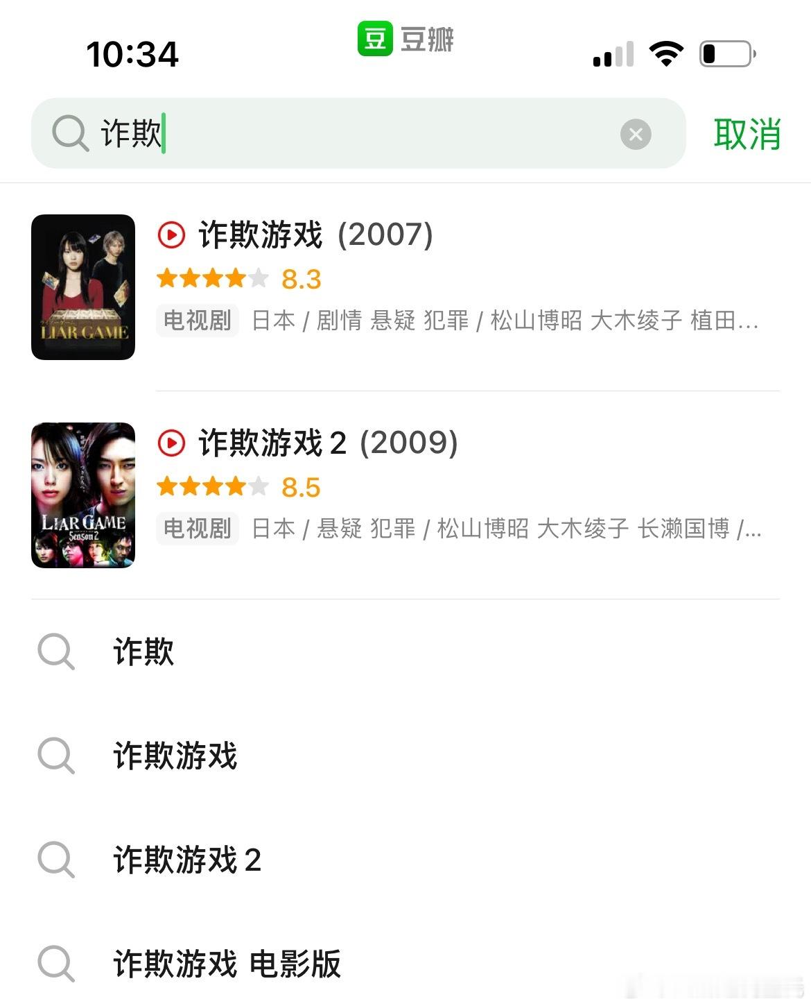 鱿鱼游戏烂尾看鱿鱼游戏，不如看小日子的《诈欺游戏》。小日子当年也就是播得太早了