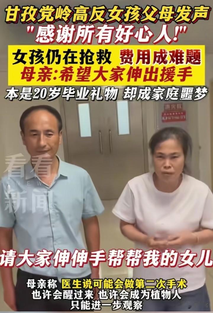 我终于知道，网友们没有爱心了。甘孜“高反女孩”刚住进ICU，她的父母就在网上哭