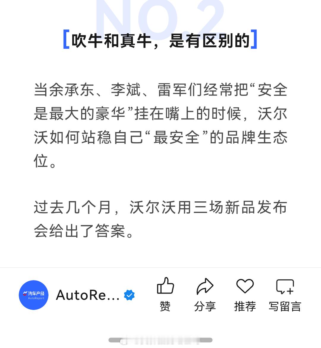 看了下被判赔偿小米500万的自媒体AutoReport汽车产经的文章，确实黑。比
