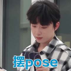 #心动的信号#EP07表情包解锁～、、、、、、、、、、、（按姓名首字母排序）甜蜜、纠结、爆笑名场面一