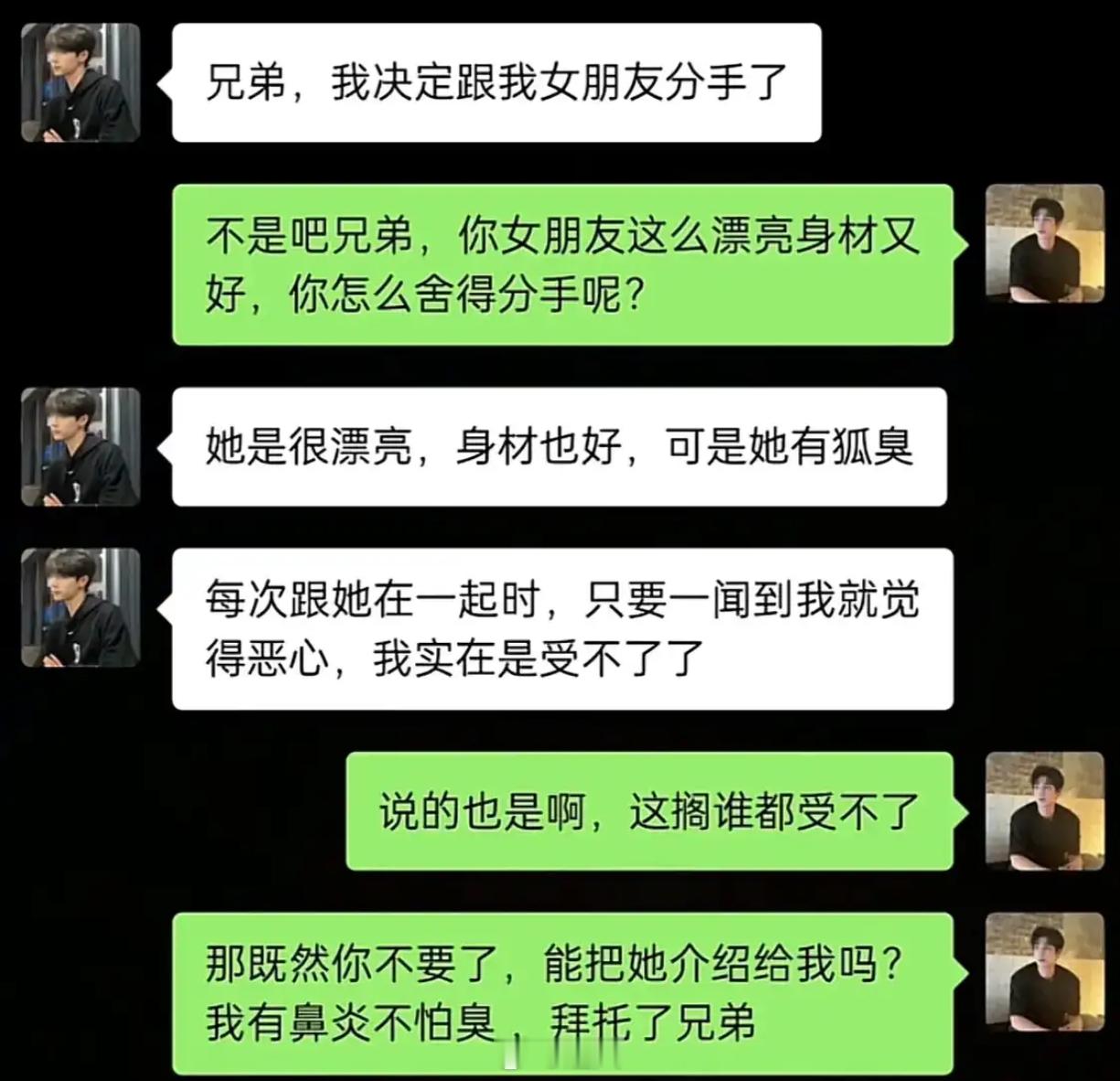 狐臭成分手导火索，鼻炎兄弟求牵线…​​​