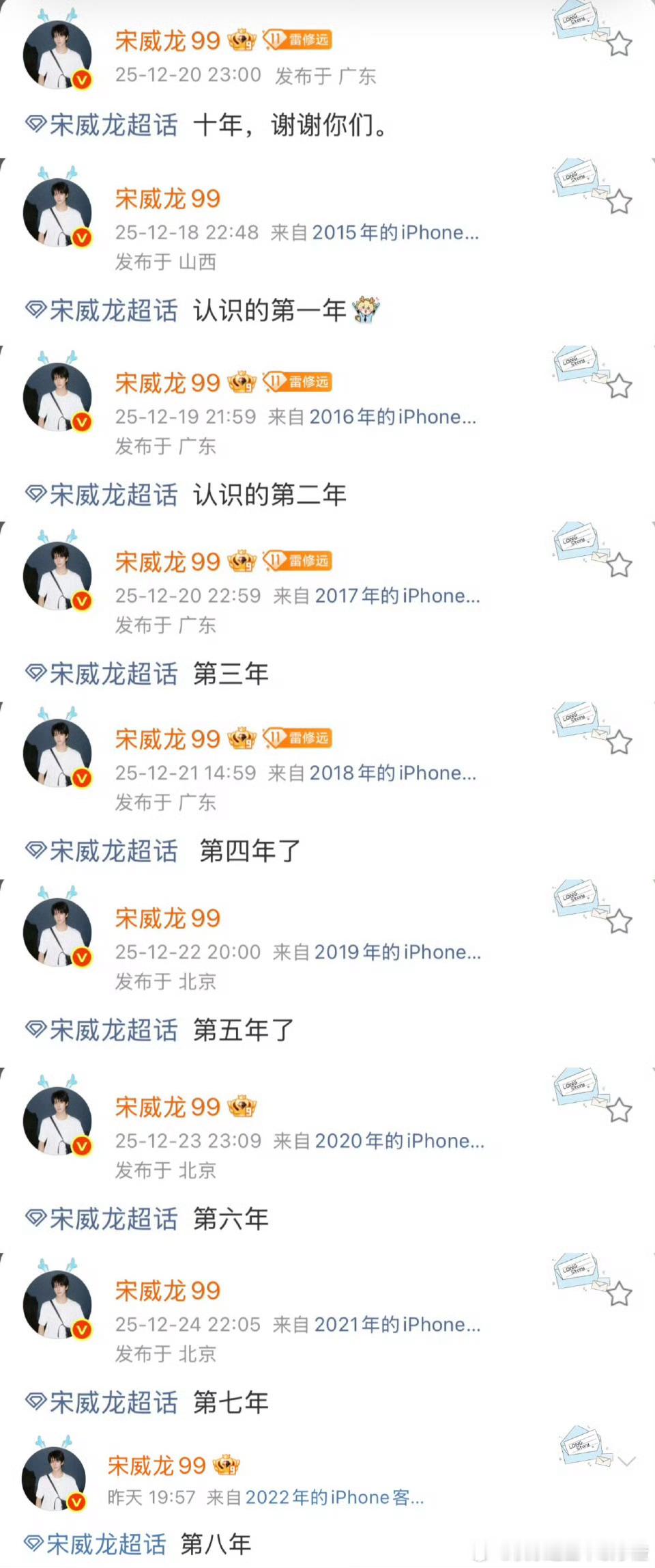 宋威龙浪漫疯子！！