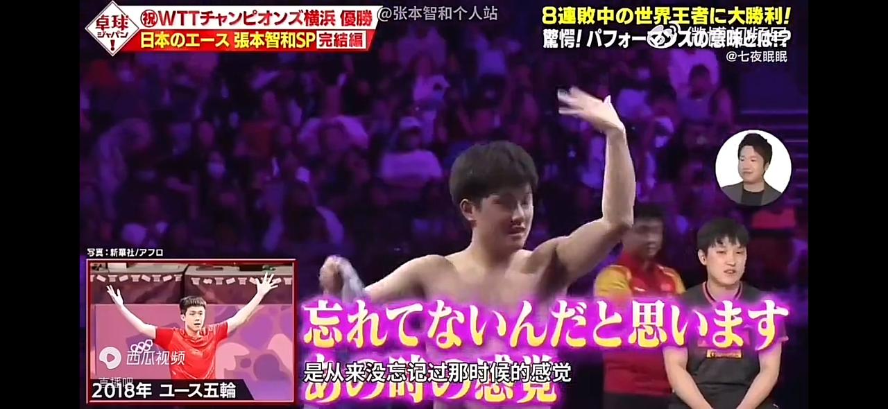 张本智和对王楚钦：心里原来“怨恨”这么深！张本智和接受日媒采访，谈到横滨夺冠