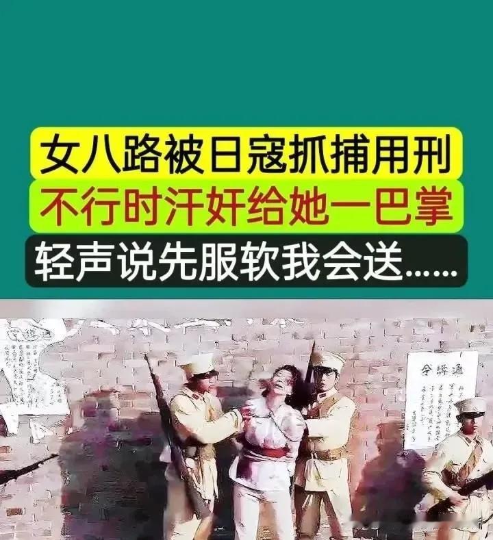 1939年，她一人血战百余日寇，诛杀了汉奸，最后寡不敌众被鬼子围困，遭日寇毒刑，