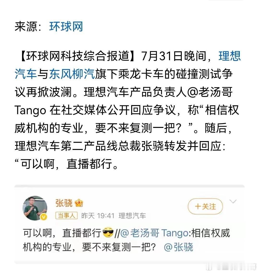 理想汽车，你最应该说的就是：澄清东风汽车质量没有问题！解释下有没有猫腻，为啥东风