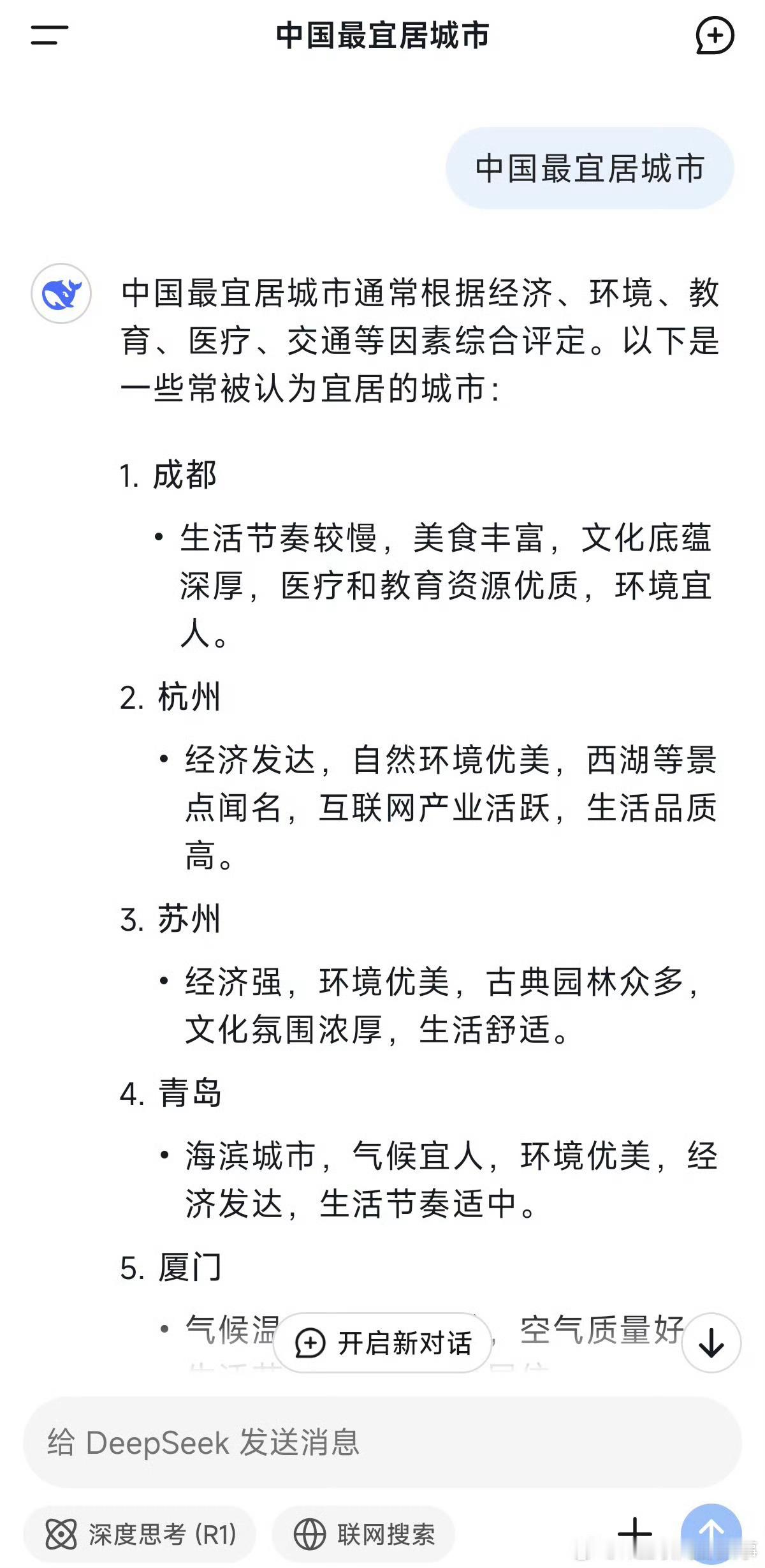 DeepSeek评中国最宜居城市青岛排名第四！也算实至名归吧！和苏杭比还有点差