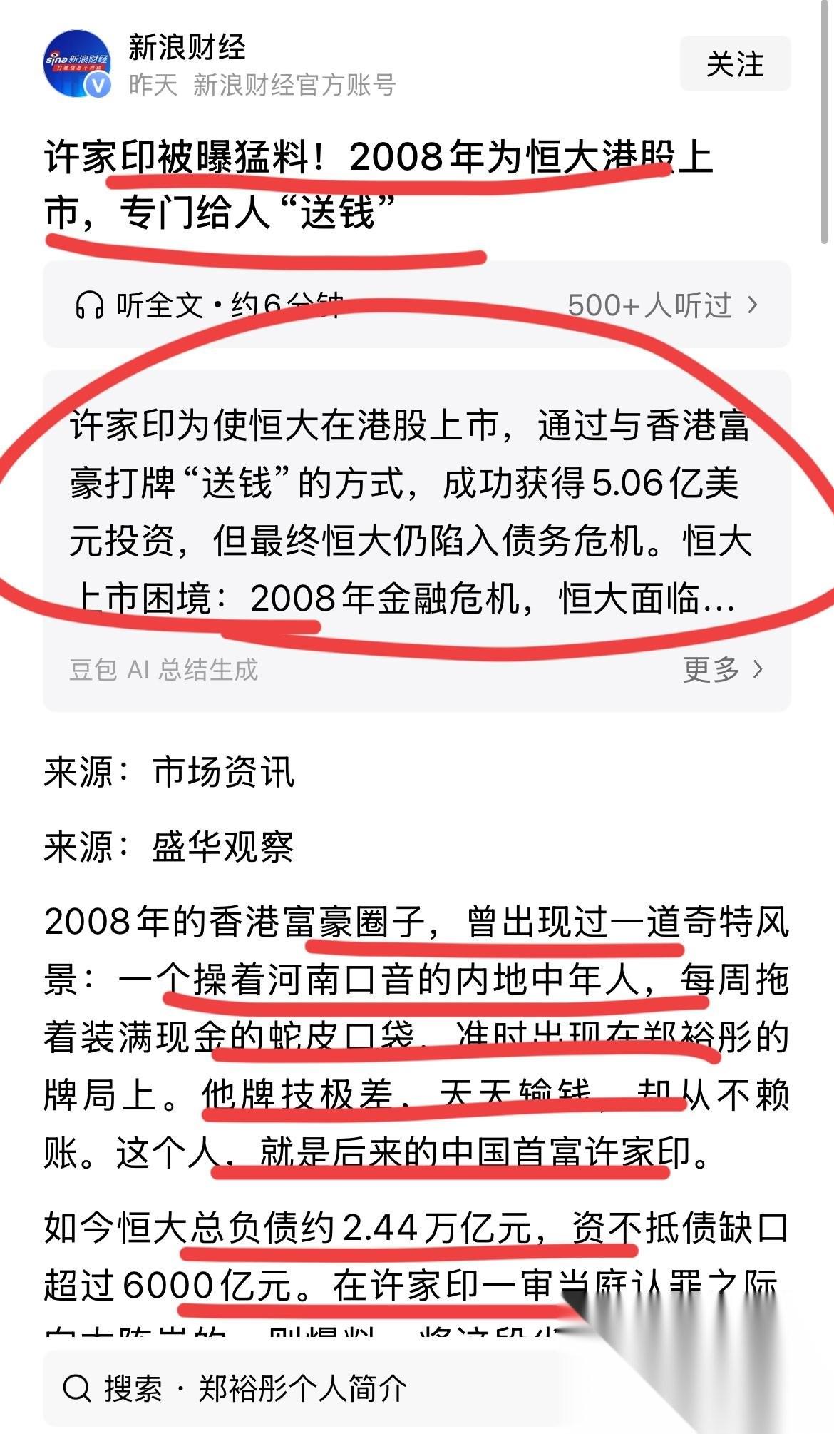 恒大许老板专门给人送钱！！有人爆出猛料，恒大许总为了当年能够在资本市场长袖善舞，
