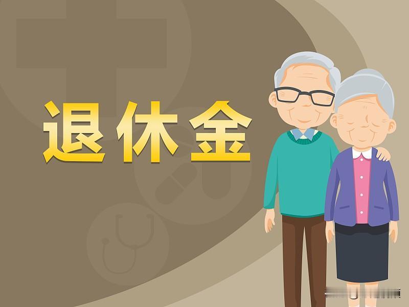 刷短视频总刷到退休老人晒七八千甚至上万的退休金，看多了真的会焦虑，好像自己以后退