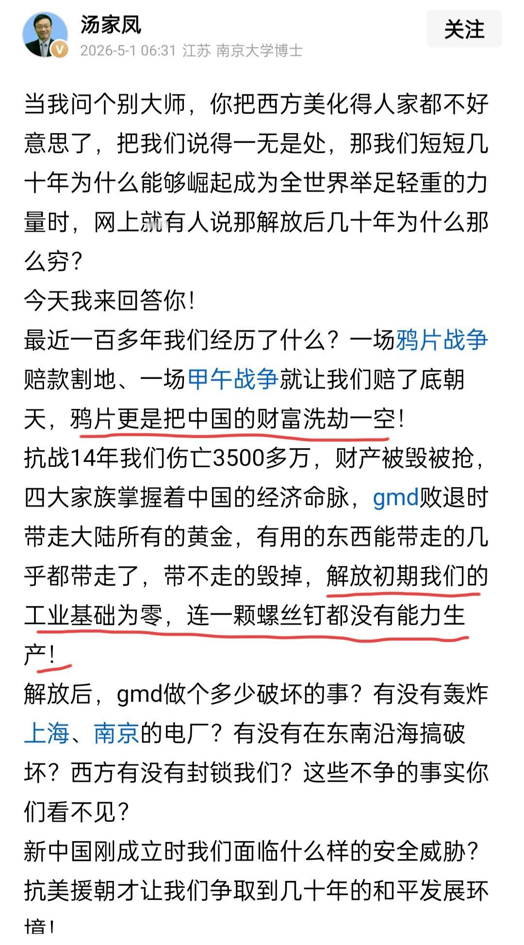 汤家凤先生在5月1号对历史的描述犯了两个错误。第一个错误是对鸦片战争的描述，