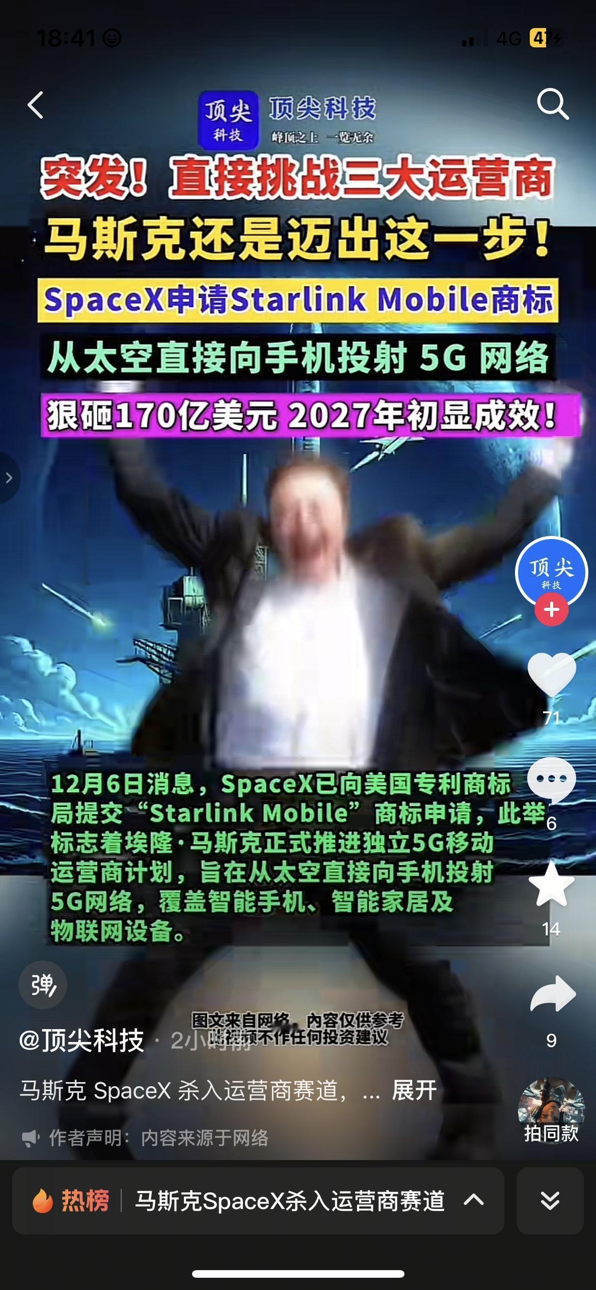 马斯克要做运营商？星链申请移动商标12月6日SpaceX向美专利局申请“Sta