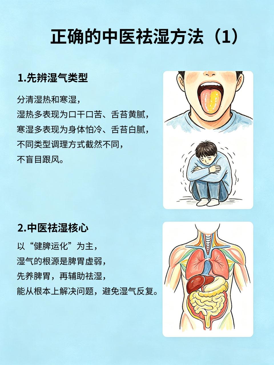湿气重别瞎祛湿！中医教你正确调很多人湿气重就盲目喝祛湿茶、吃祛湿药，反而越调越