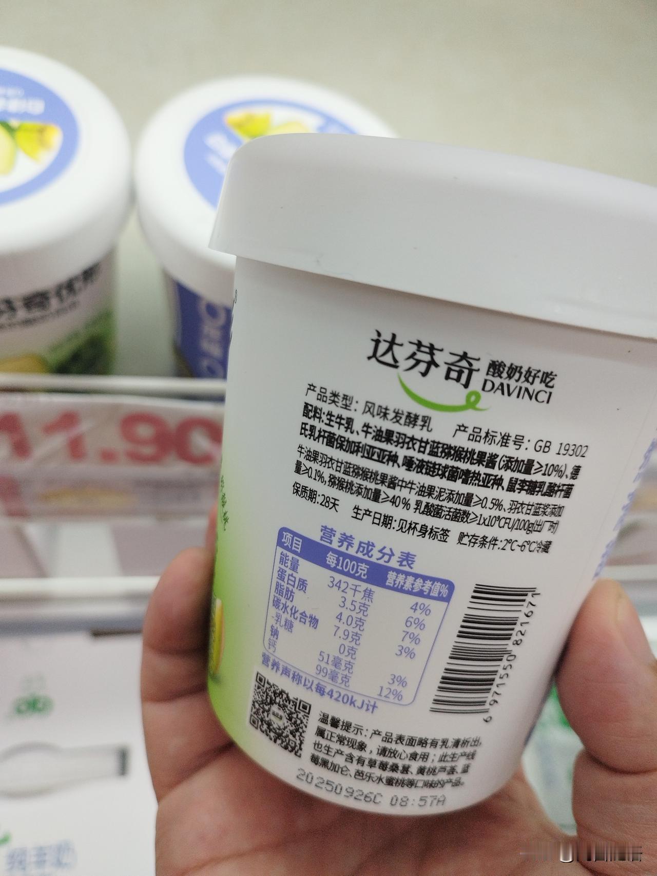 去超市买酸奶，不管你是给家里的小娃娃喝还是自己喝：请记住，一定要找到你的“真命天