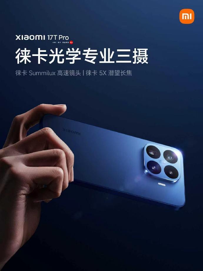 小米17TPro影像规格公布搭载光影猎人950主摄、5倍潜望长焦等