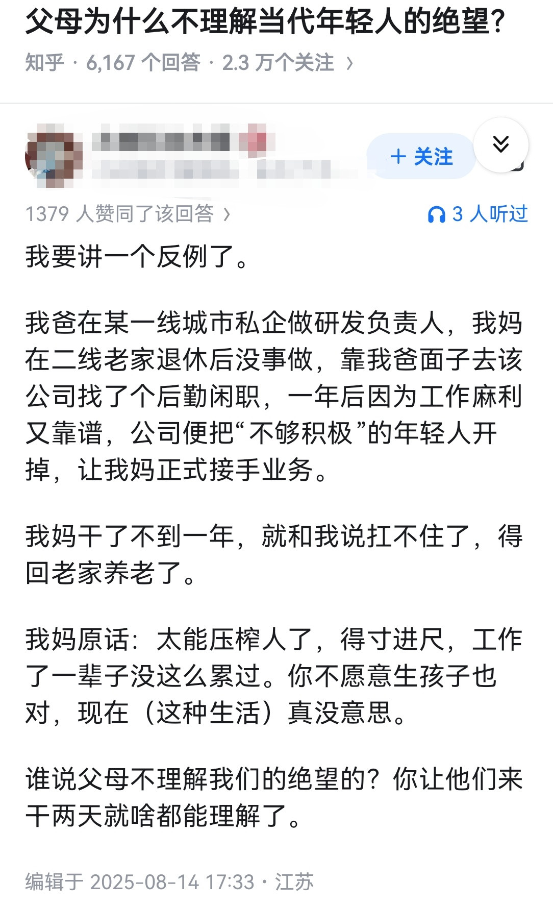 父母为什么不理解当代年轻人的绝望？