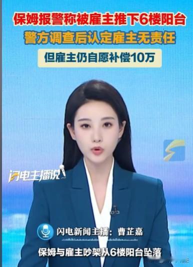 内蒙古，保姆心情不好，和雇主吵了起来，两人越吵越情绪激动，保姆不知不觉来到了阳台